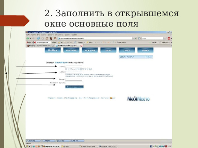 2. Заполнить в открывшемся окне основные поля 