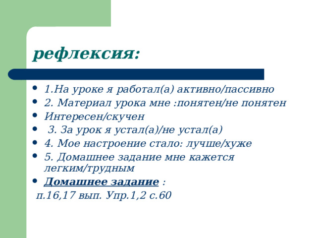 Кроссворд   Вопросы:  1. То, из чего состоят предметы.  2.Мельчайшая неделимая частица вещества.  3.Частица вещества, имеющая такие же свойства, что и это вещество.  4. Относительная атомная масса какого химического элемента равна 64.  5. Число, показывающее количество атомов в формуле химического вещества.  6. Как произносится химический элемент, символ которого Ag .  7. Какой химический элемент имеет знак Zn .  8. Какое название носит число, стоящее перед химической формулой.  9.Относительная атомная масса какого химического элемента равна 32.  10. Ar -это относительная … масса  11. Название какого химического элемента произносится как и гидраргирум.   1 3 2 4 5 7 8 9 10 6 11 