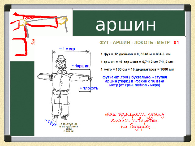 аршин 