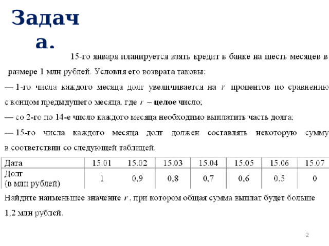 Задача.  