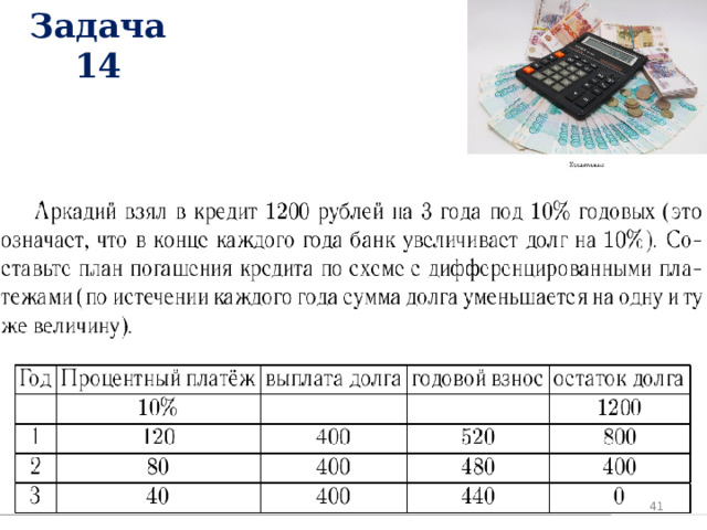 Задача 14  
