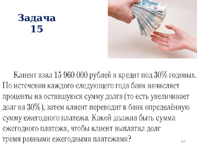Задача 15  