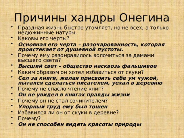 Что сближает и что различает автора и его главного героя в романе А.С. Пушкина «Евгений Онегин»? 