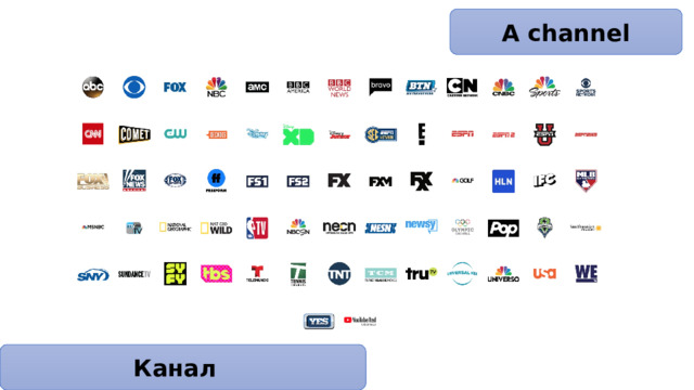 A channel Канал 