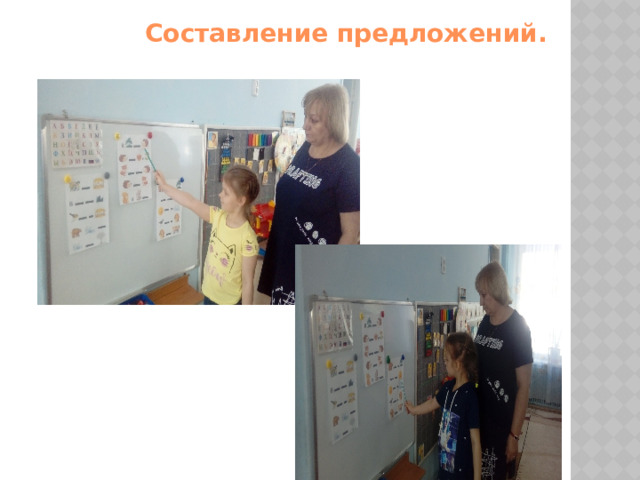 Составление предложений. 