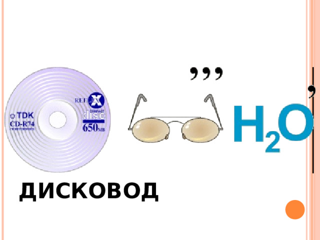 ДИСКОВОД 