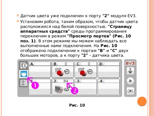 Датчик цвета уже подключен к порту  