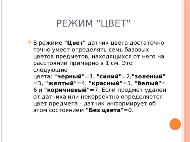 Режим 
