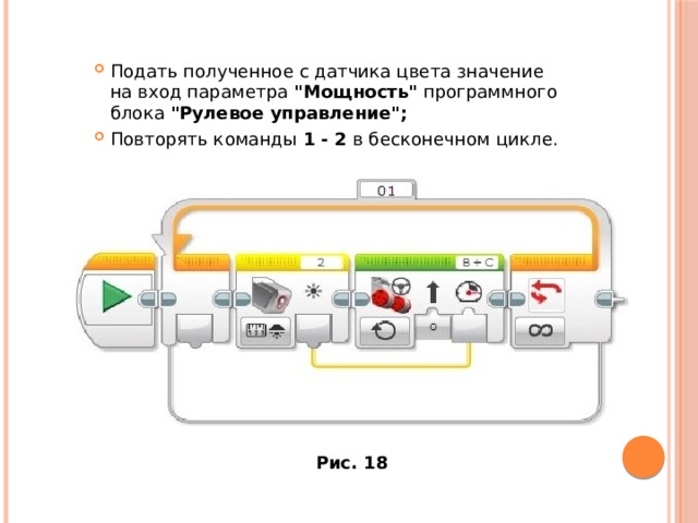 Подать полученное с датчика цвета значение на вход параметра  