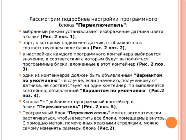 Рассмотрим подробнее настройки программного блока  