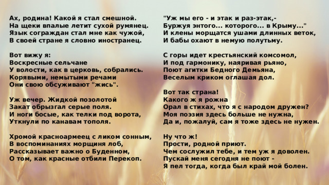 Ах, родина! Какой я стал смешной. 
