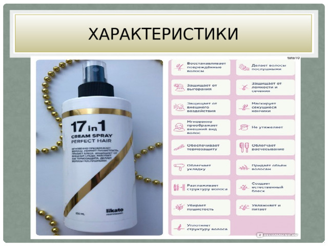 Характеристики  