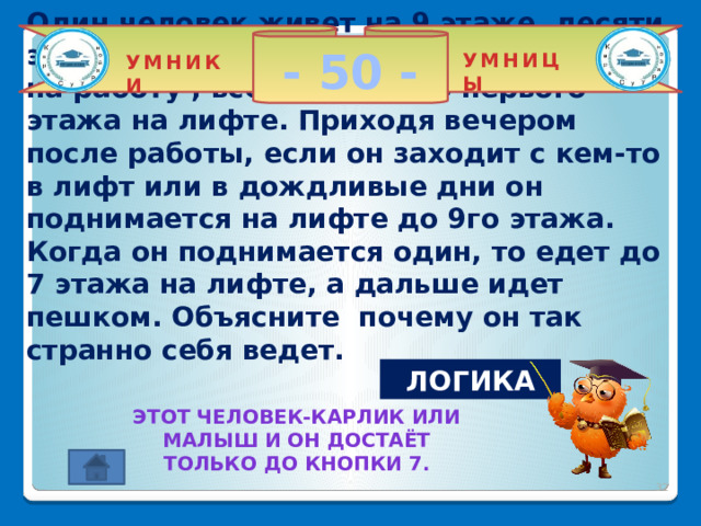                                             Часы стоят в определенной последовательносьти.     Какое будет расположение стрелки часа и минуты на последнем циферблате?  Сааттар өз катарында турушат. Акыркы сааттын стрелкасы жана минутасы канчага туура келет?     - 40- УМНИЦЫ УМНИКИ 7:00 ЛОГИКА 2 