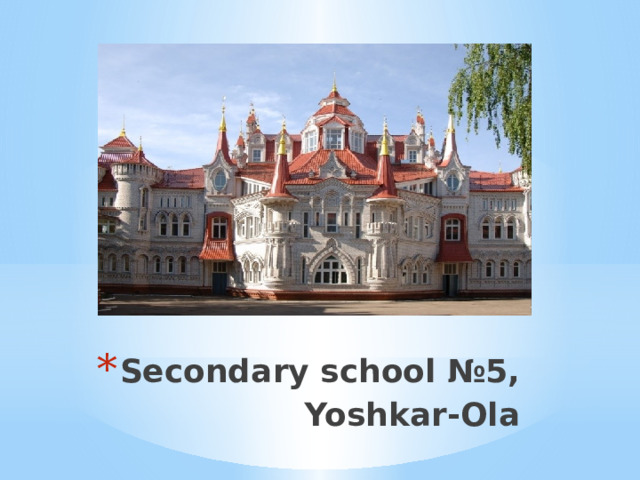 Secondary school №5, Yoshkar-Ola   