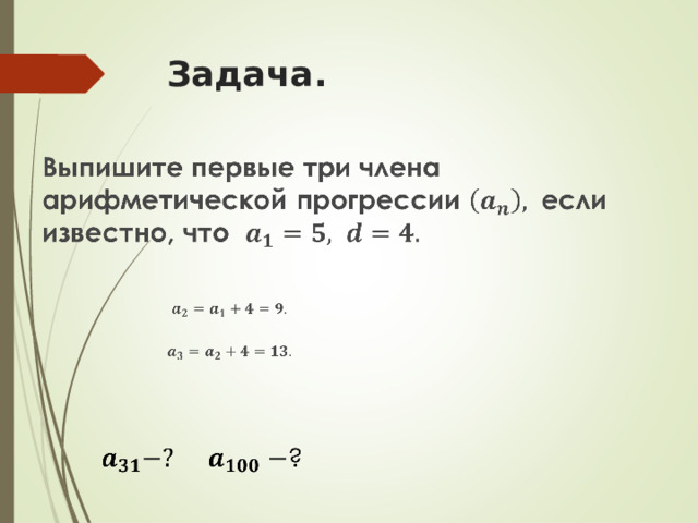  Задача. 