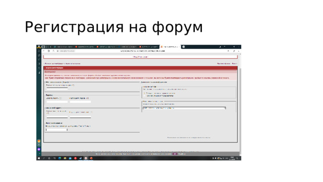 Регистрация на форум 