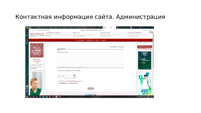 Контактная информация сайта. Администрация 