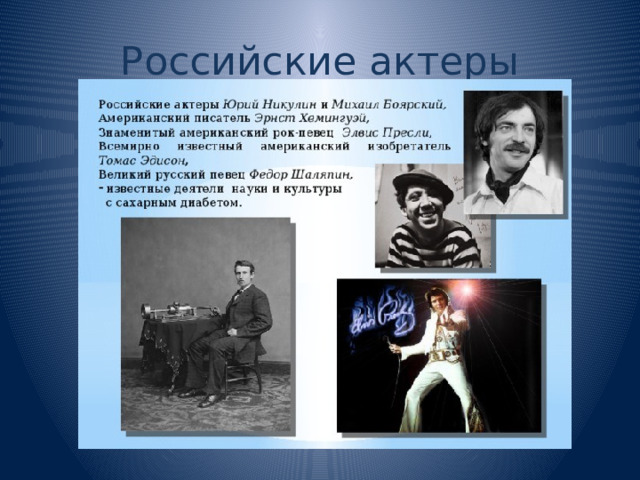 Российские актеры 
