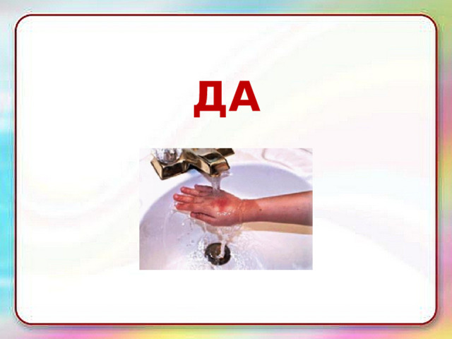 ДА 