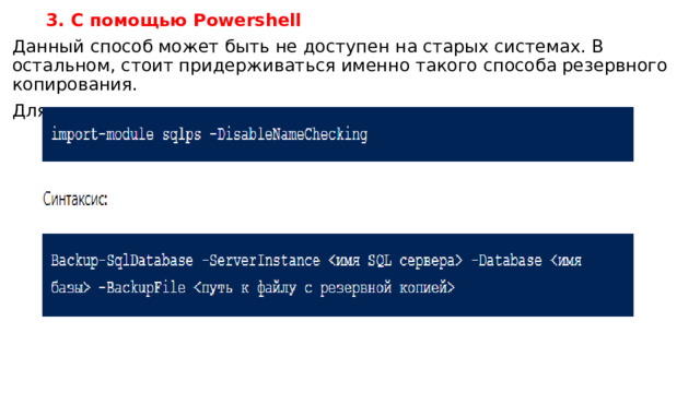  3. С помощью Powershell Данный способ может быть не доступен на старых системах. В остальном, стоит придерживаться именно такого способа резервного копирования. Для выполнения команды, сначала импортируем модуль: 