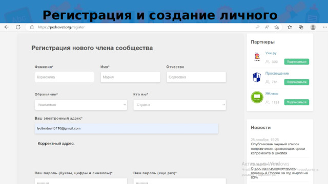 Регистрация и создание личного кабинета 