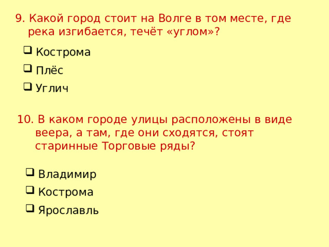 Город стоит на реке Волге. Название города произошло от слова «угол». Река в этом месте изгибается, течёт «углом»  