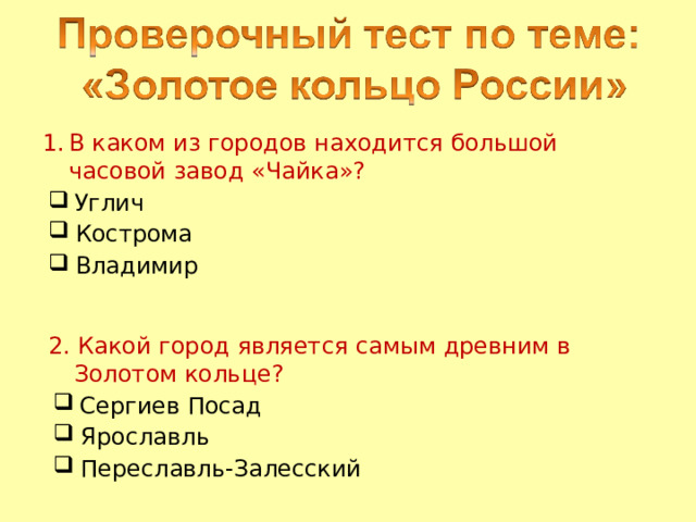 Один из самых древних городов в Золотом кольце Раскинулся на берегу озера Неро Знамениты Ростовские колокола и ростовская финифть 
