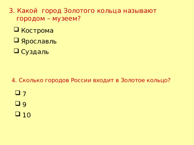 Ростовский Кремль Троице – Варницкий монастырь Спасо – Яковлевский монастырь Рождественский монастырь 