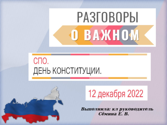 Выполнила: кл руководитель  Сёмина Е. В. 