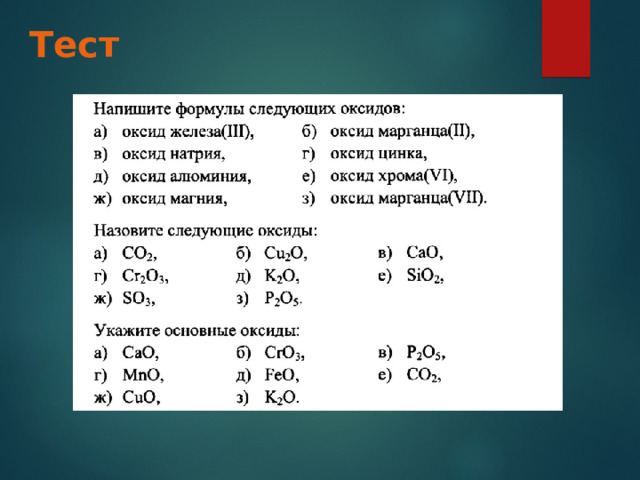 Тест 