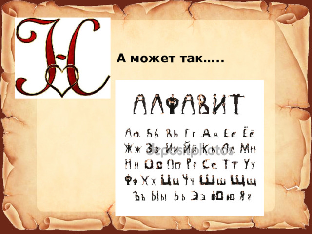 А может так….. 