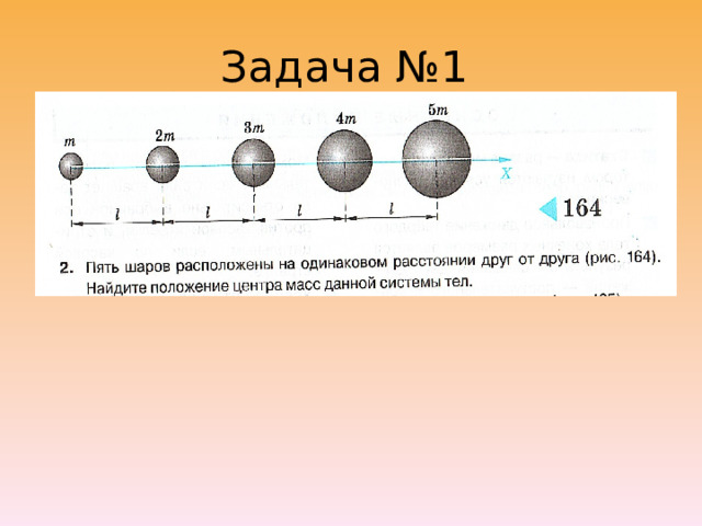 Задача №1 