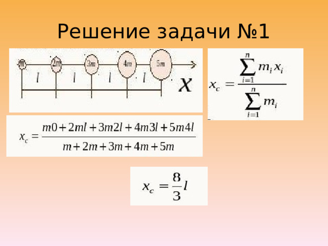 Решение задачи №1 