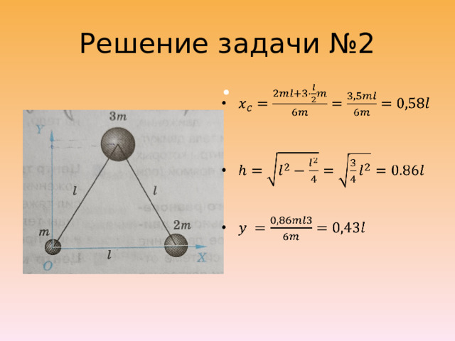 Решение задачи №2    