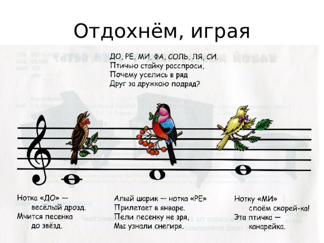 Отдохнём, играя 