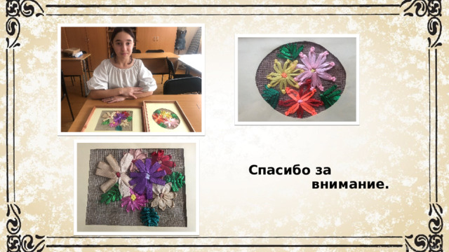      Спасибо за  внимание. 