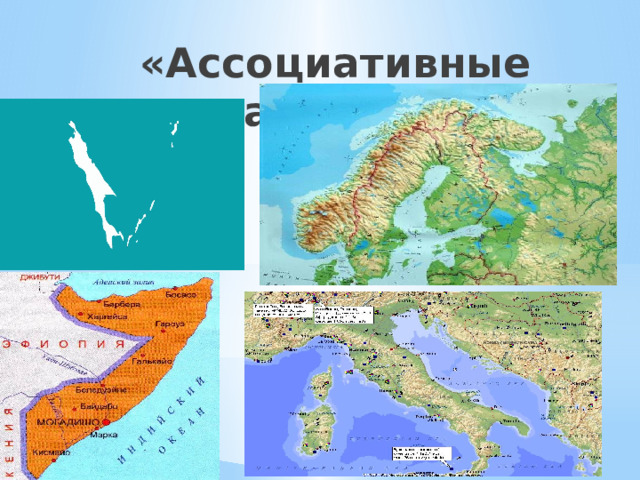 «Ассоциативные загадки» 