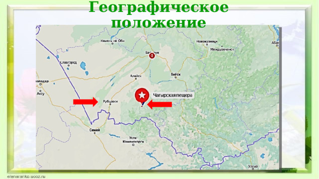 Географическое положение  