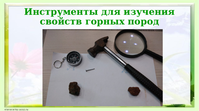 Инструменты для изучения свойств горных пород 
