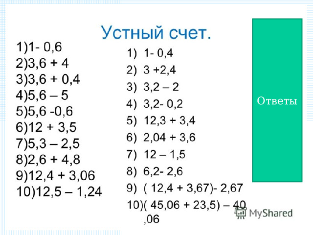 Ответы 