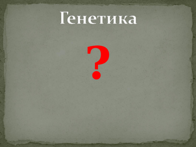 ? 