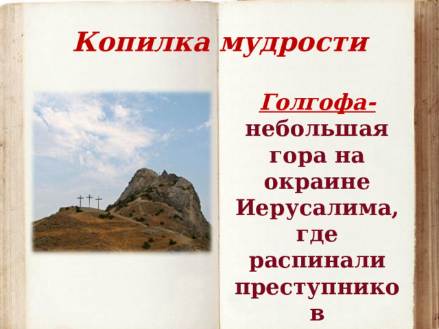 Копилка мудрости Боговоплощение-    воплощение Бога  в человека  