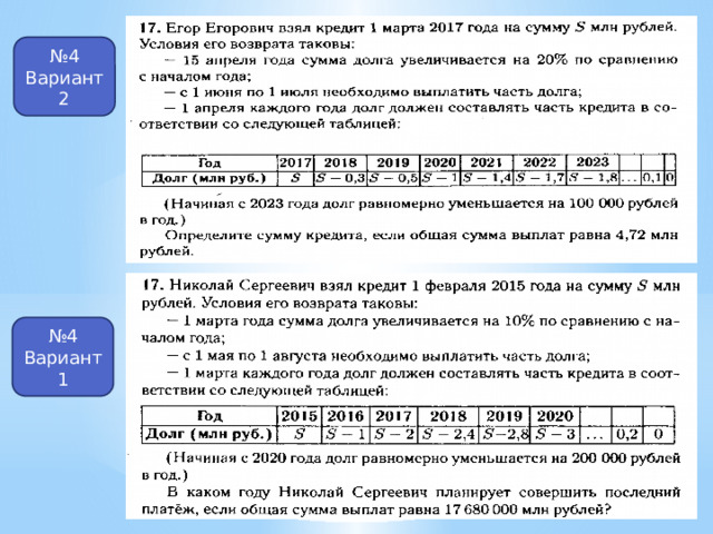 № 4 Вариант 2 № 4 Вариант 1 