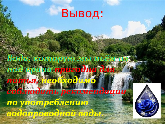 Вывод: 