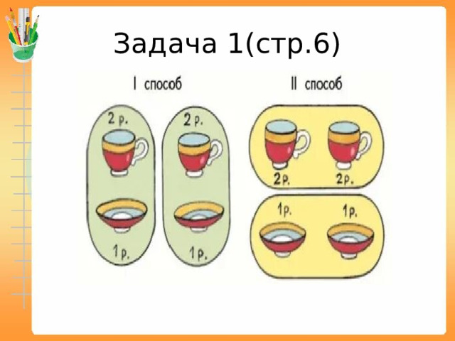 Задача 1(стр.6) 