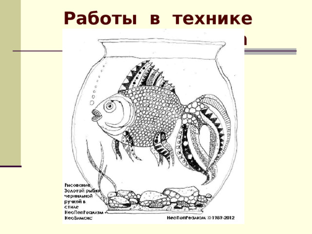 Работы в технике НеоПопРеализма 