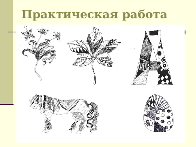 Практическая работа 