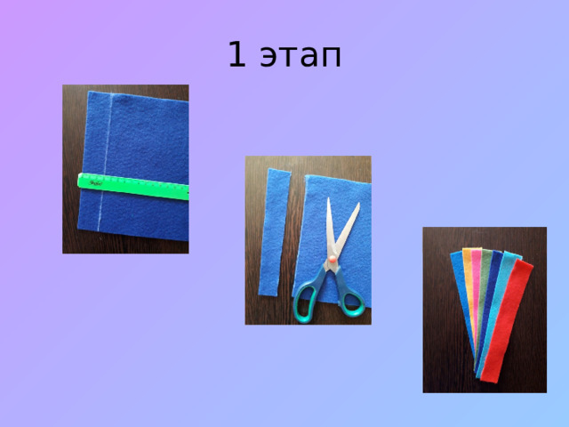 1 этап 