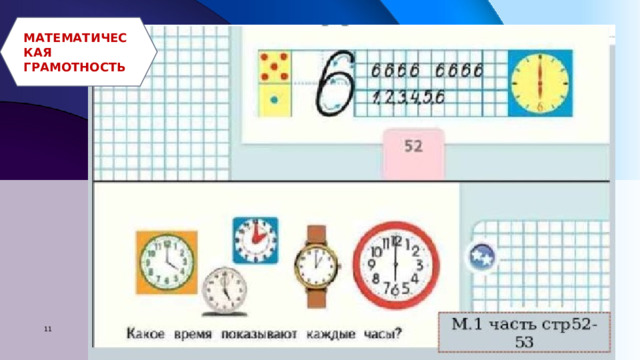 МАТЕМАТИЧЕСКАЯ ГРАМОТНОСТЬ 01/11/2023 7 ДОБАВИТЬ НИЖНИЙ КОЛОНТИТУЛ 