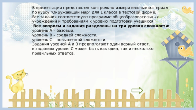 В презентации представлен контрольно-измерительные материал по курсу 
